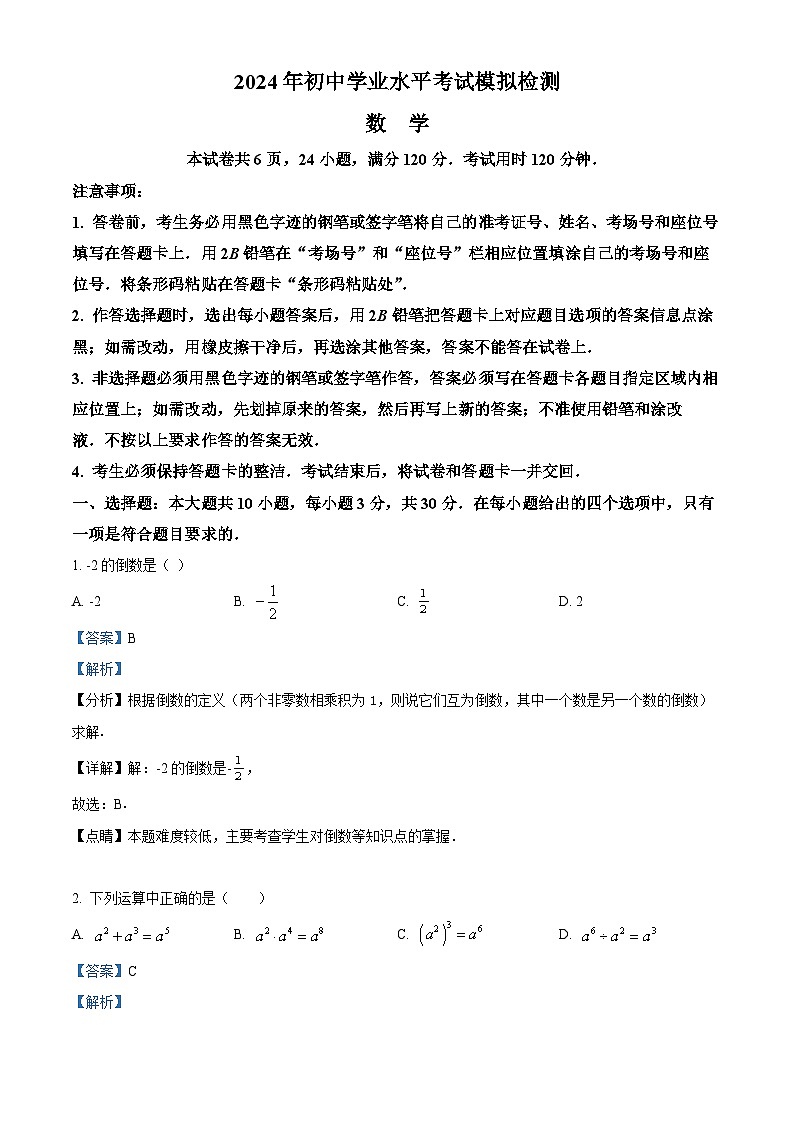 精品解析：2024年广东省阳江市阳西县中考一模数学试题（解析版）第1页