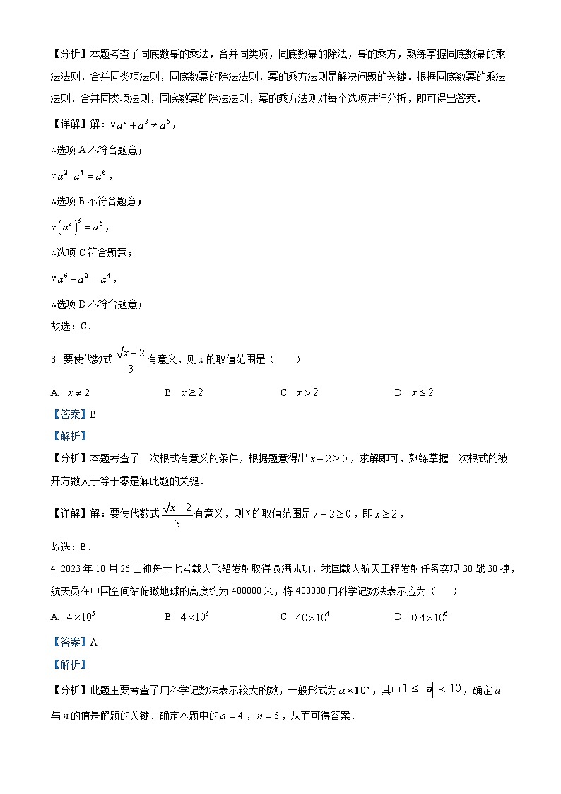 精品解析：2024年广东省阳江市阳西县中考一模数学试题（解析版）第2页