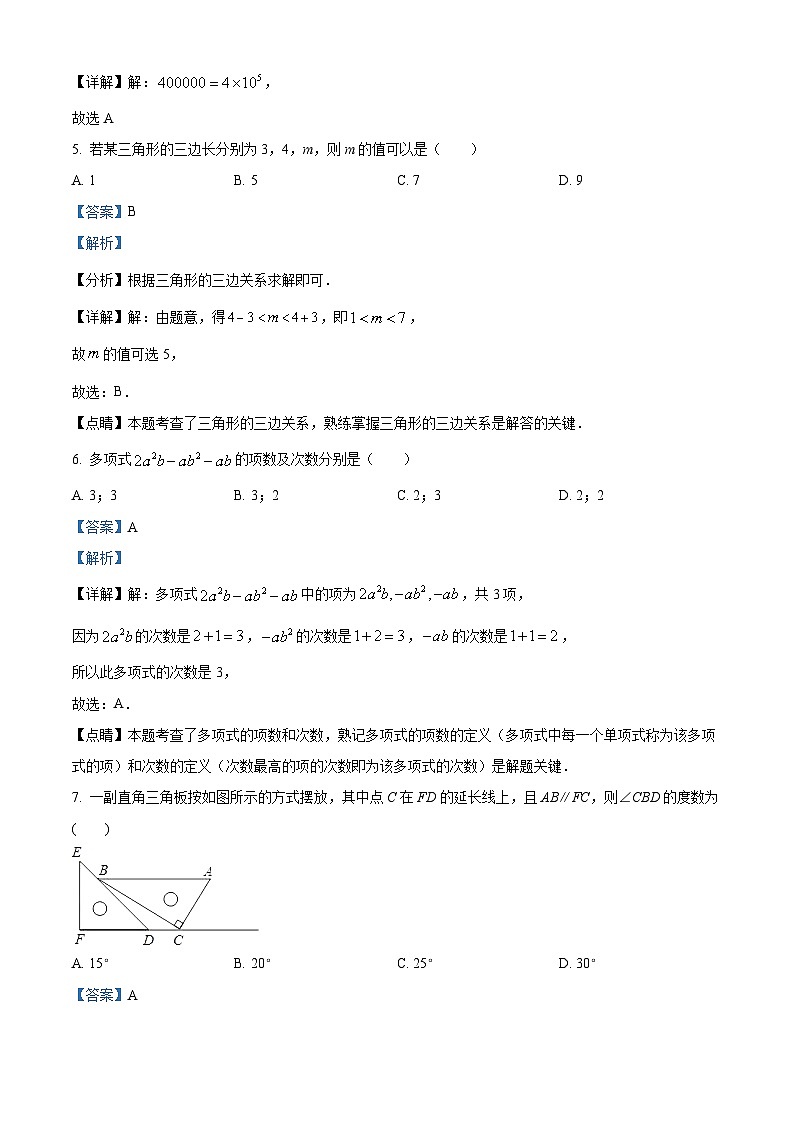 精品解析：2024年广东省阳江市阳西县中考一模数学试题（解析版）第3页