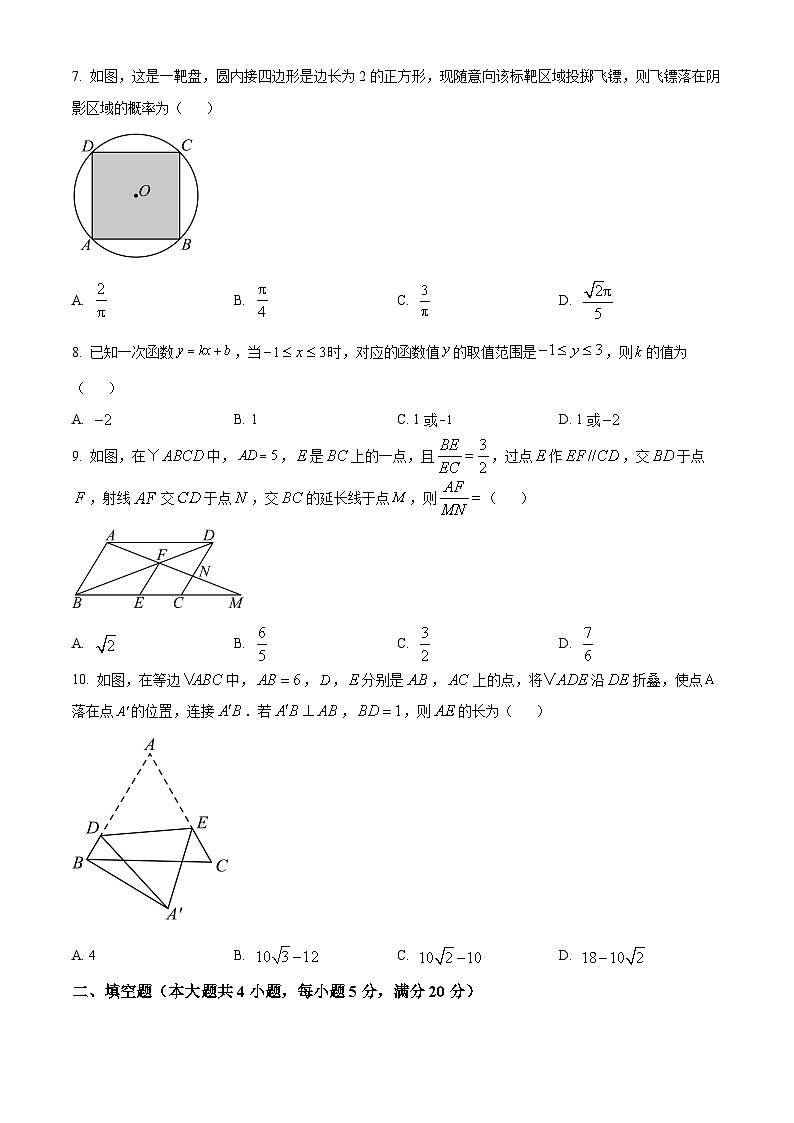 2024年安徽省六安市金寨县中考一模数学试题（原卷版+解析版）02