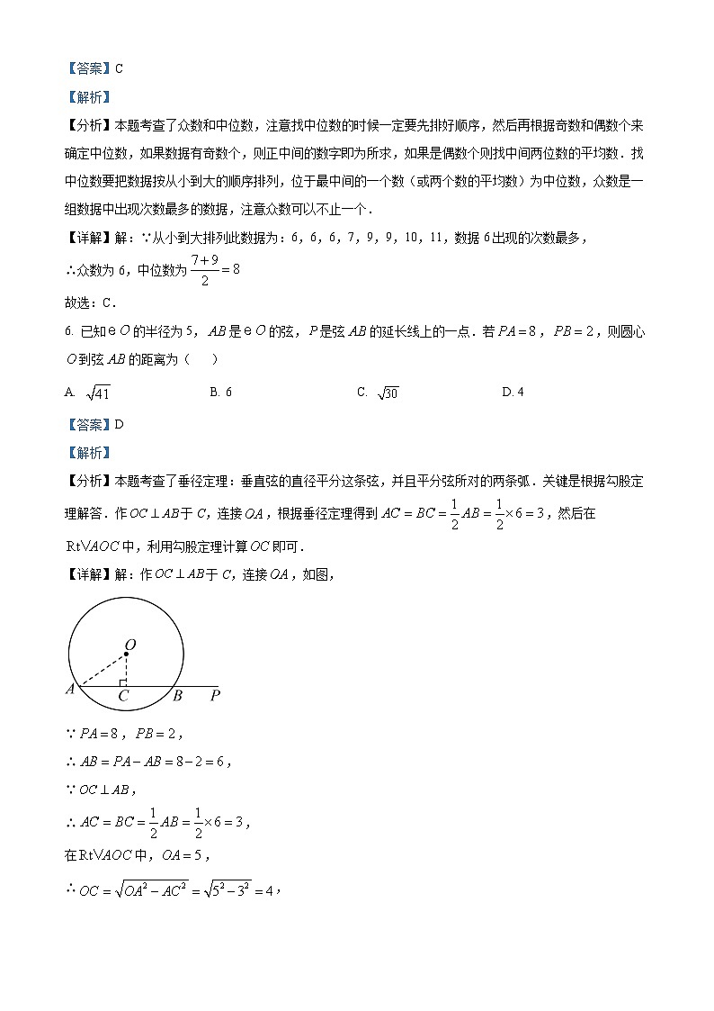 2024年安徽省六安市金寨县中考一模数学试题（原卷版+解析版）03