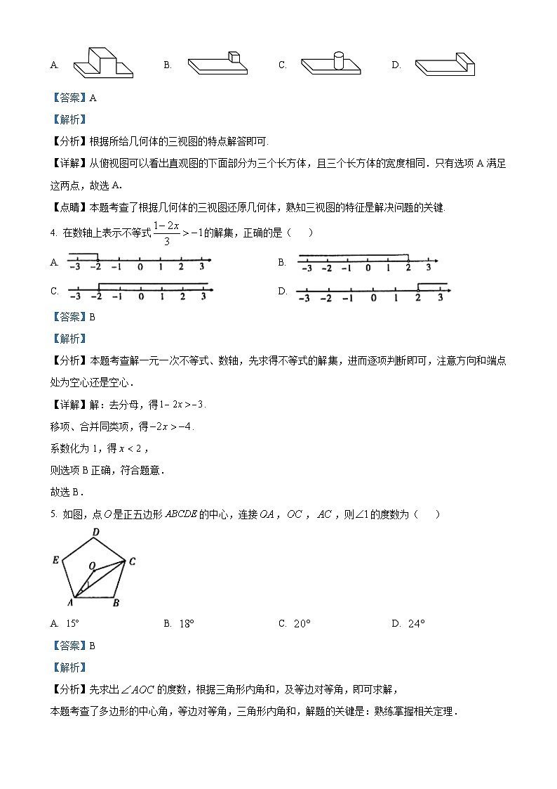 2024年安徽省中考一模数学试题（原卷版+解析版）02