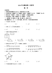 2024年安徽省中考一模数学试题（原卷版+解析版）