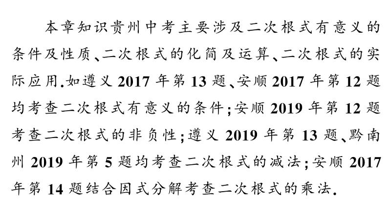 16-二次根式复习课件第2页