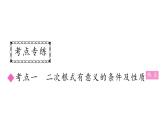 16-二次根式复习课件