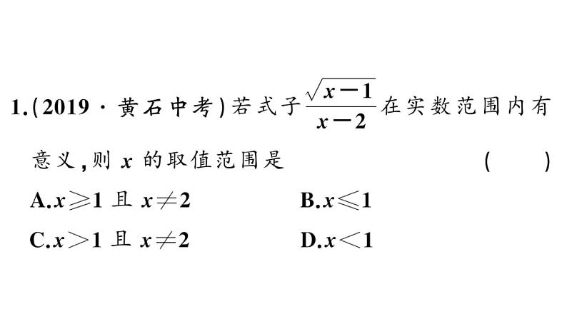 16-二次根式复习课件第4页