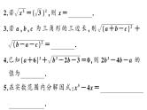 16-二次根式复习课件