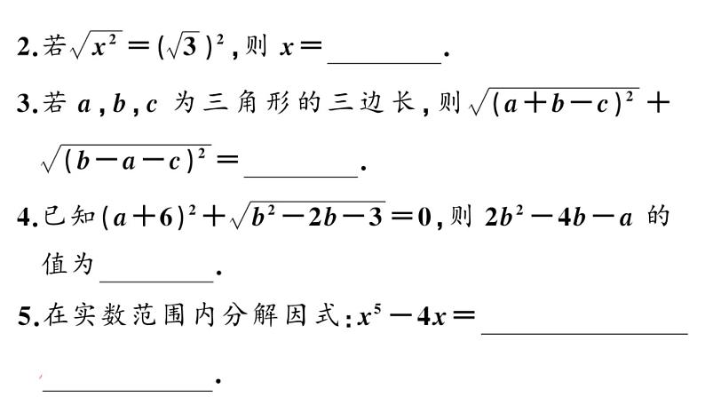 16-二次根式复习课件第5页