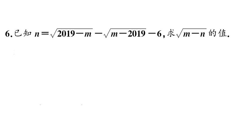 16-二次根式复习课件第6页
