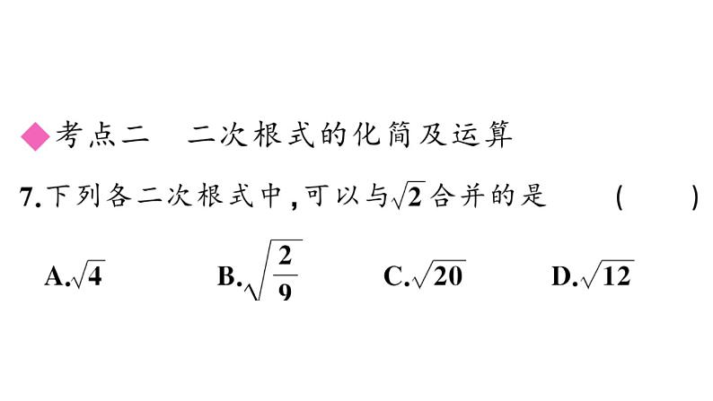 16-二次根式复习课件第7页