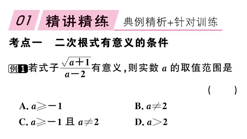 《二次根式》复习课件第2页