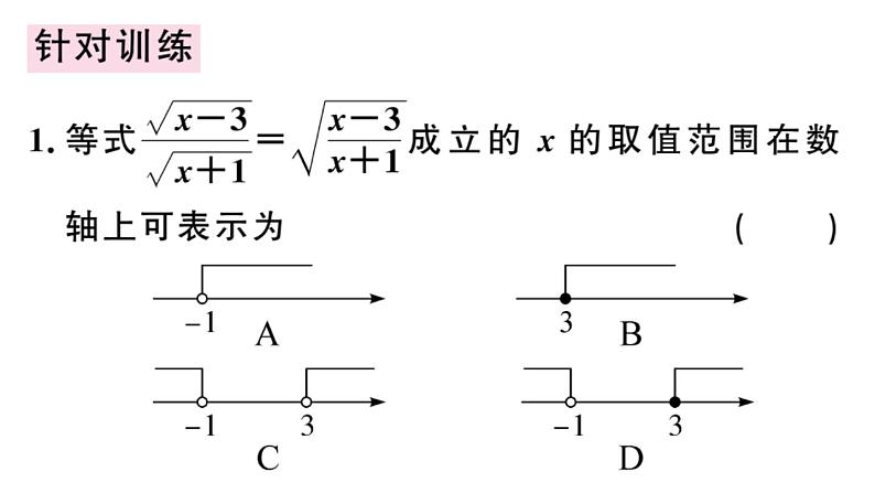 《二次根式》复习课件第3页