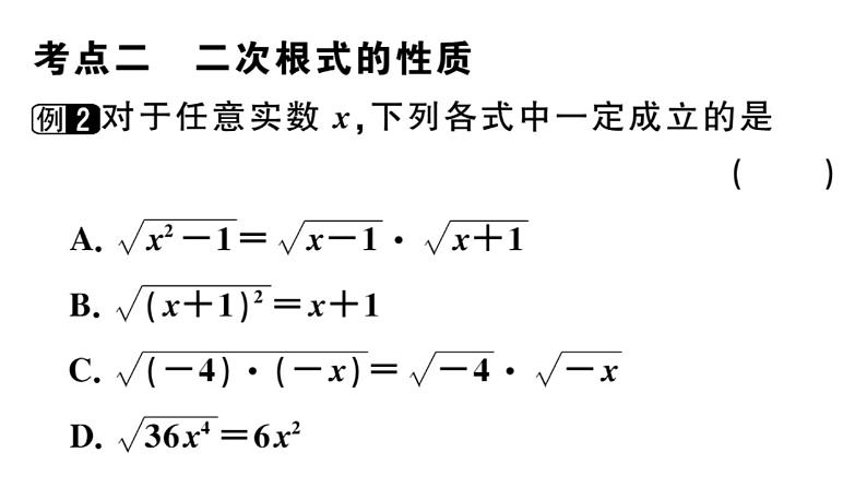 《二次根式》复习课件第4页