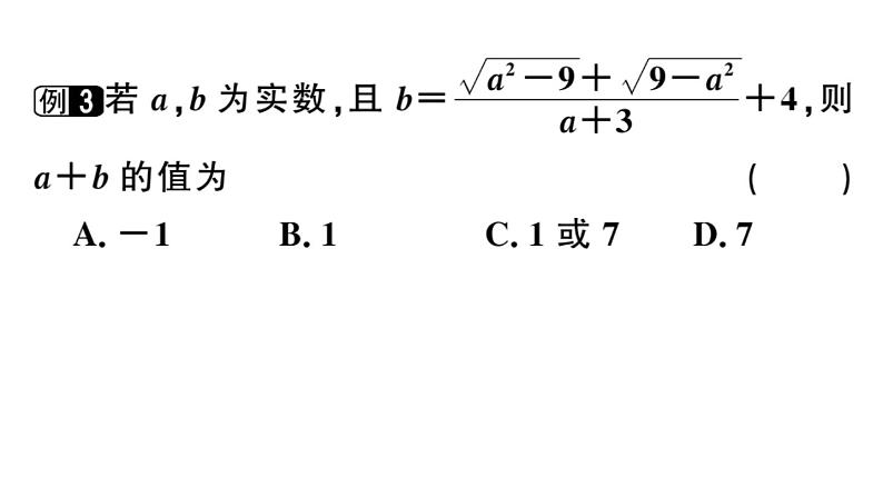 《二次根式》复习课件第5页