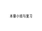 第16章二次根式复习课件