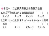 第16章二次根式复习课件