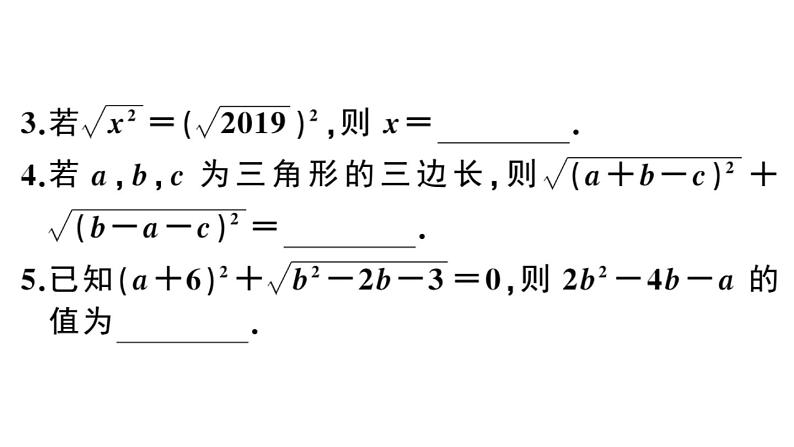 第16章二次根式复习课件04