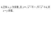 第16章二次根式复习课件