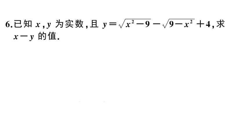 第16章二次根式复习课件05