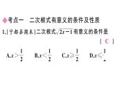 第16章二次根式小结与复习课件