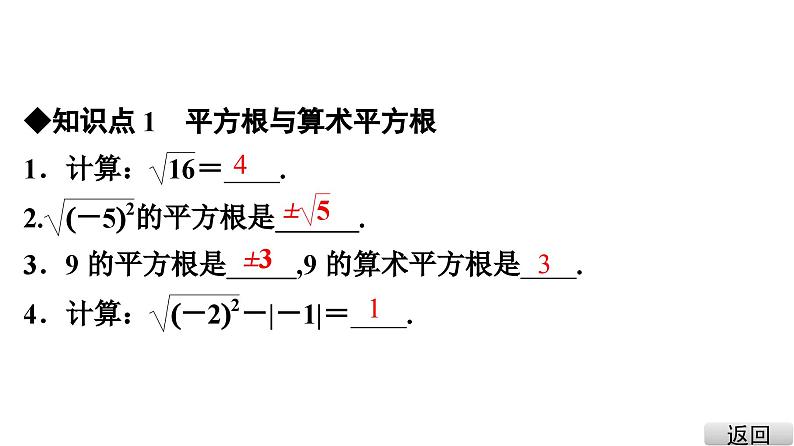 二次根式复习题课件第2页