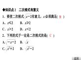 二次根式复习题课件