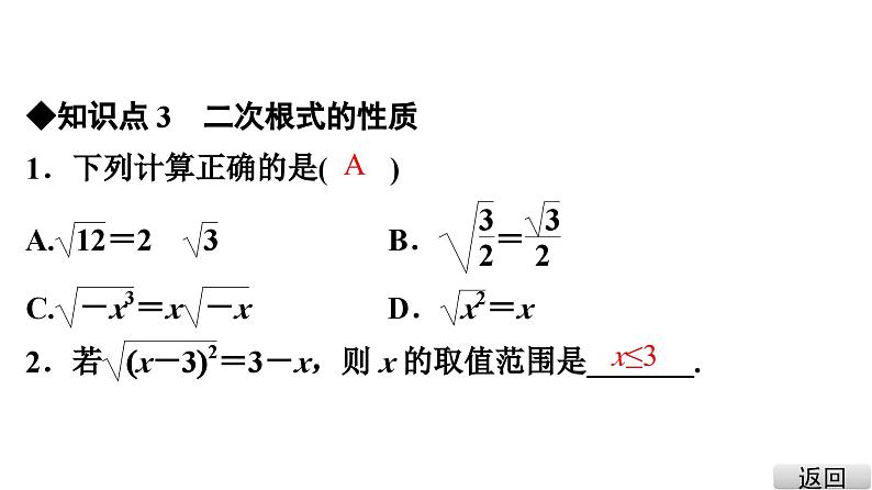 二次根式复习题课件第5页