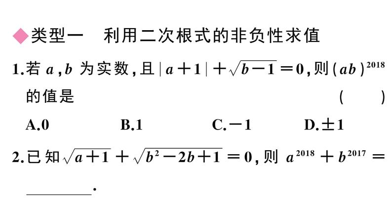 二次根式求值课件02