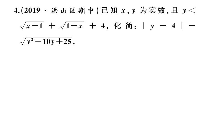 二次根式求值课件04