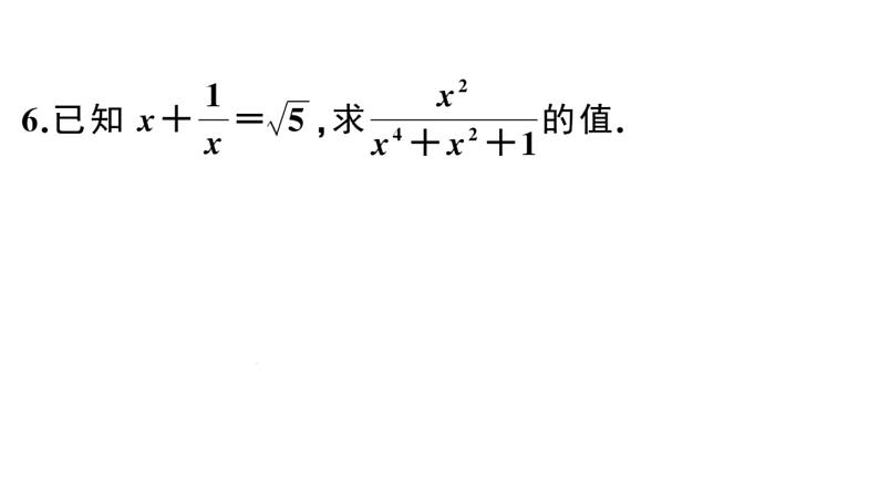 二次根式求值课件06