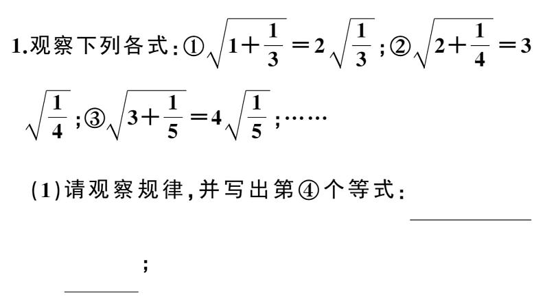 二次根式中的规律探究课件第2页