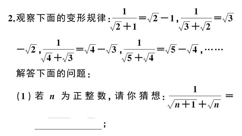 二次根式中的规律探究课件第4页