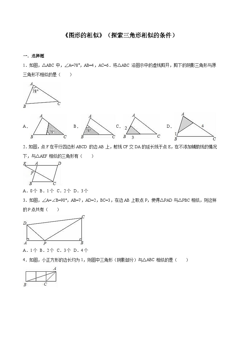 中考数学《图形的相似》专项练习第1页