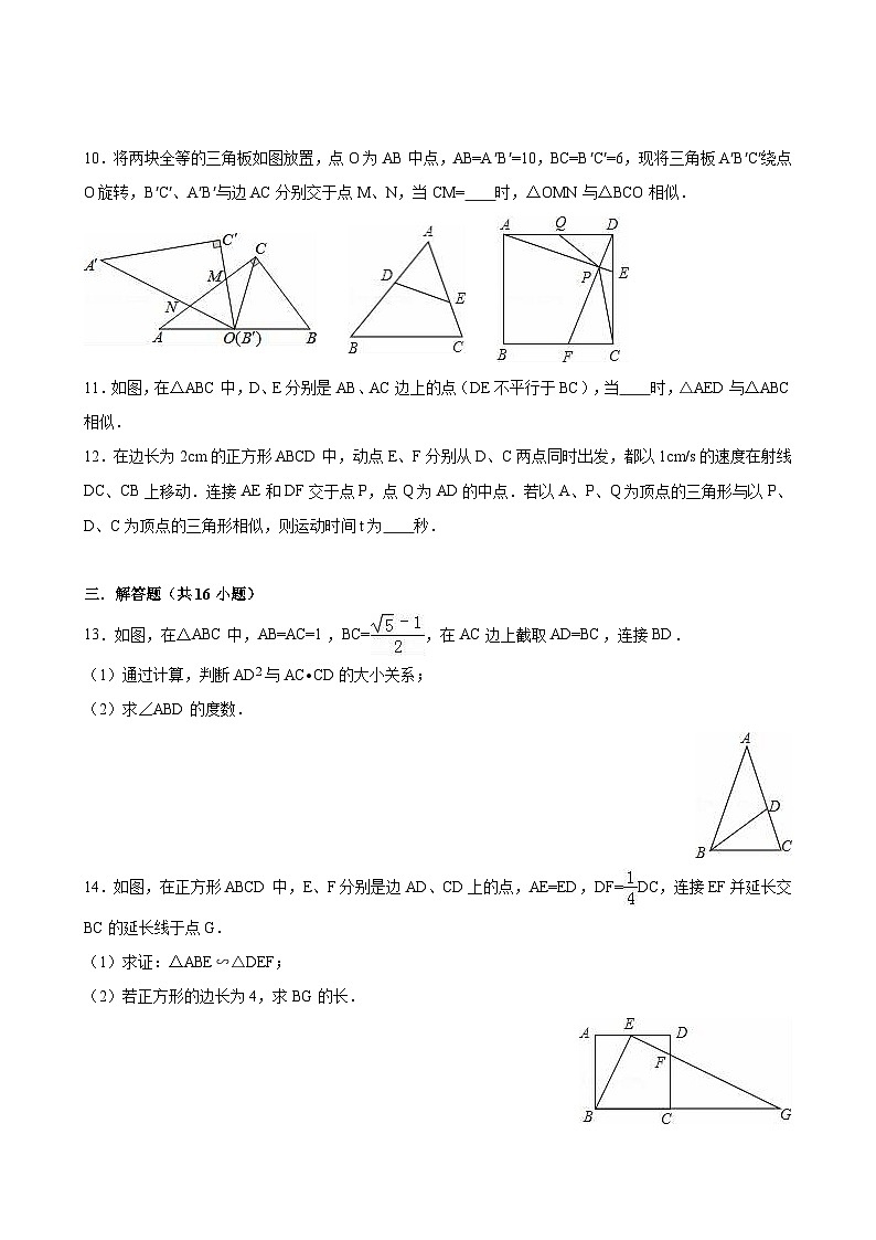 中考数学《图形的相似》专项练习第3页