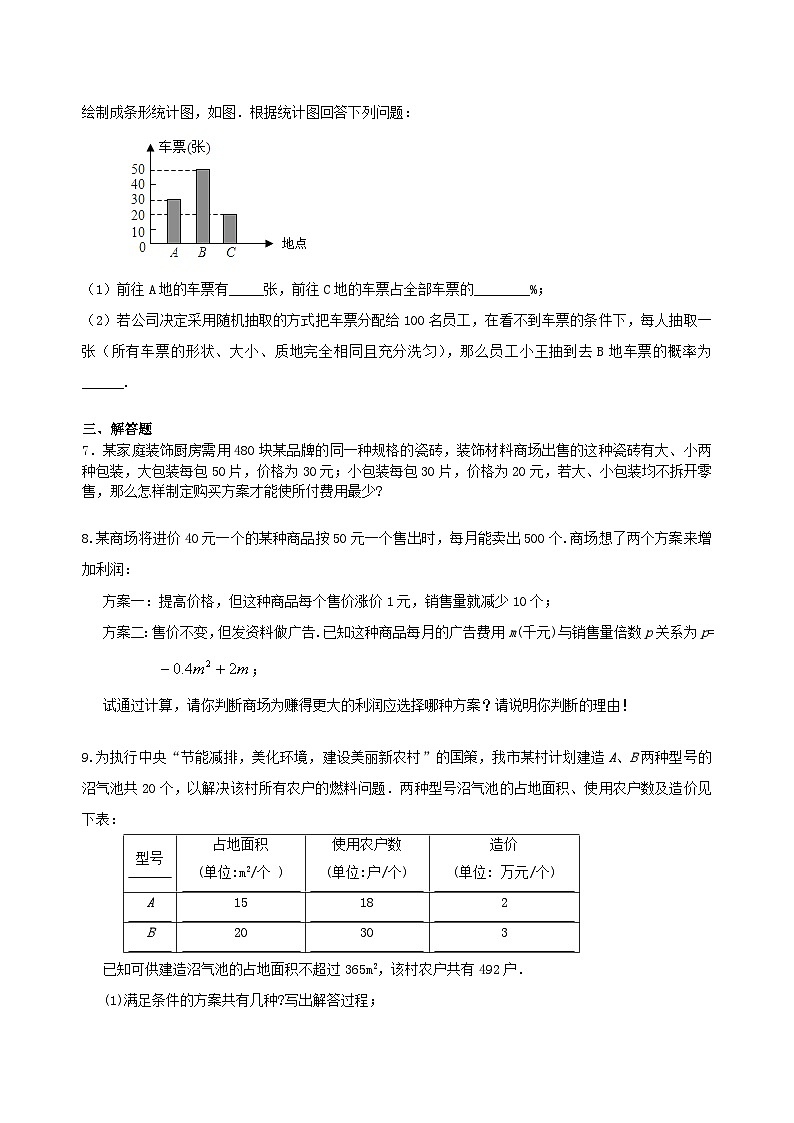 中考数学方案设计与决策型问题02