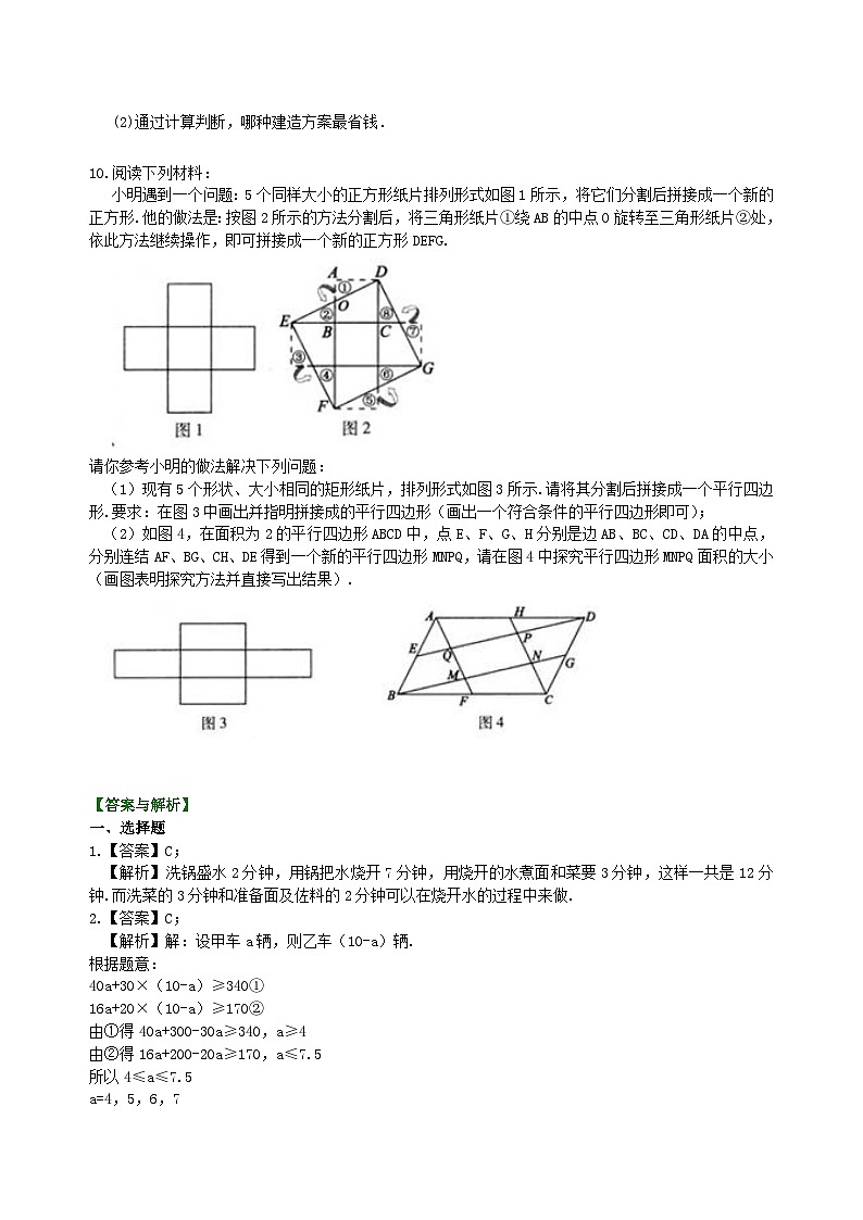 中考数学方案设计与决策型问题03