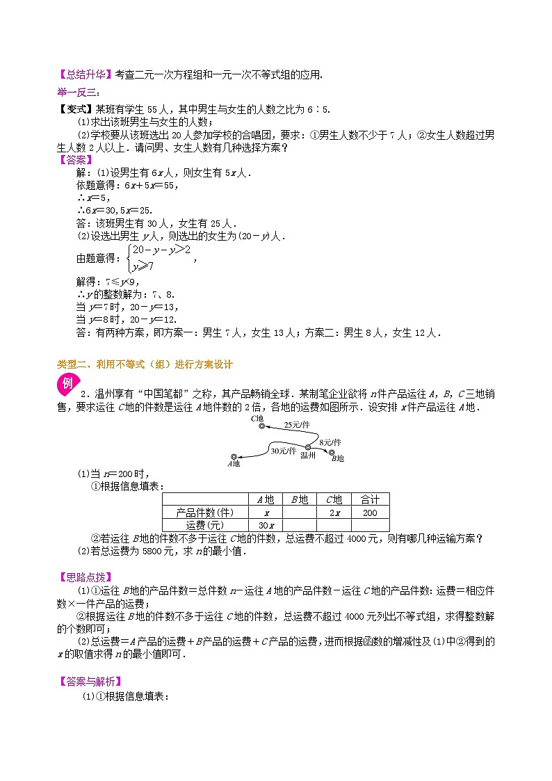 中考数学方案设计与决策型问题02
