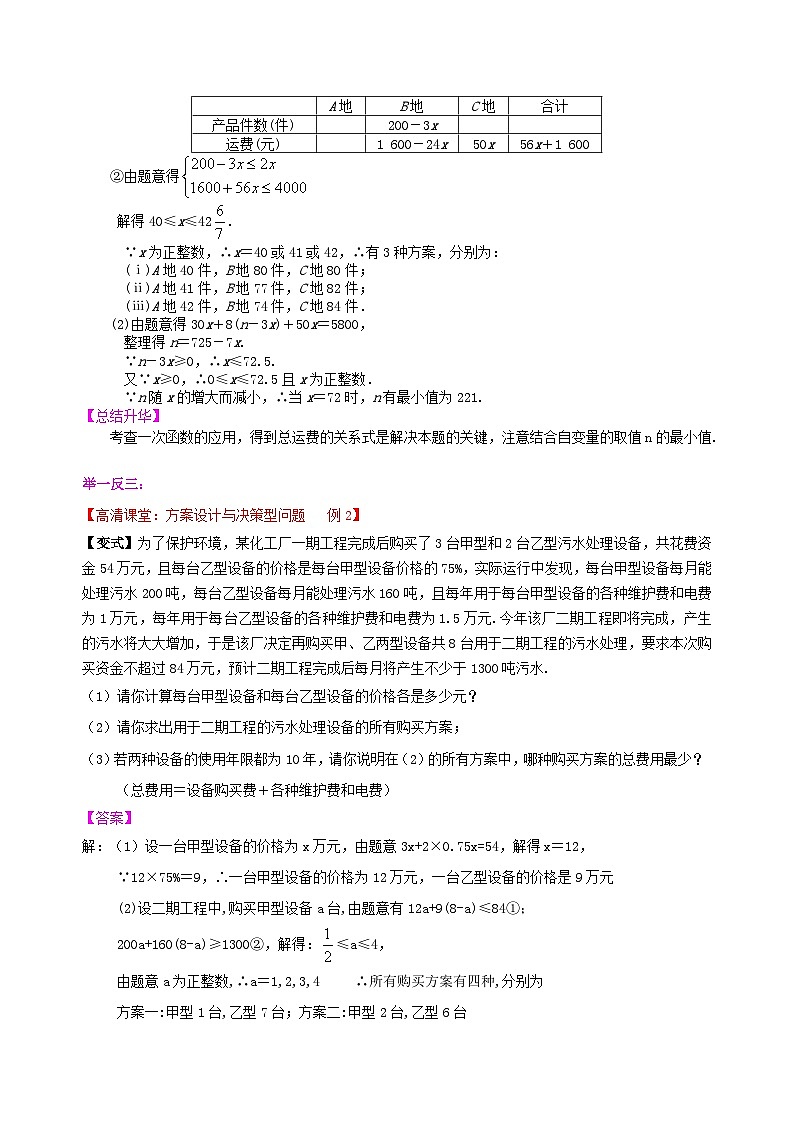 中考数学方案设计与决策型问题03