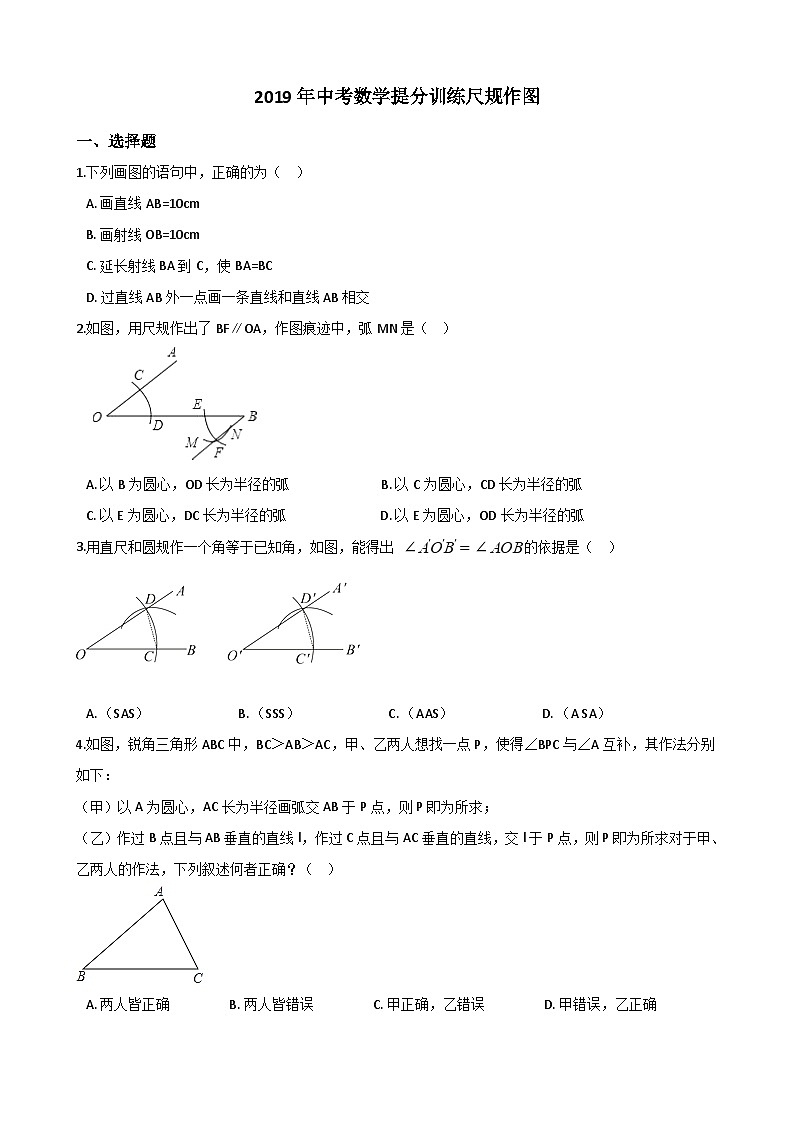 中考数学尺规作图练习第1页
