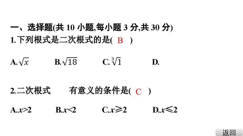 二次根式单元测试卷课件PPT02