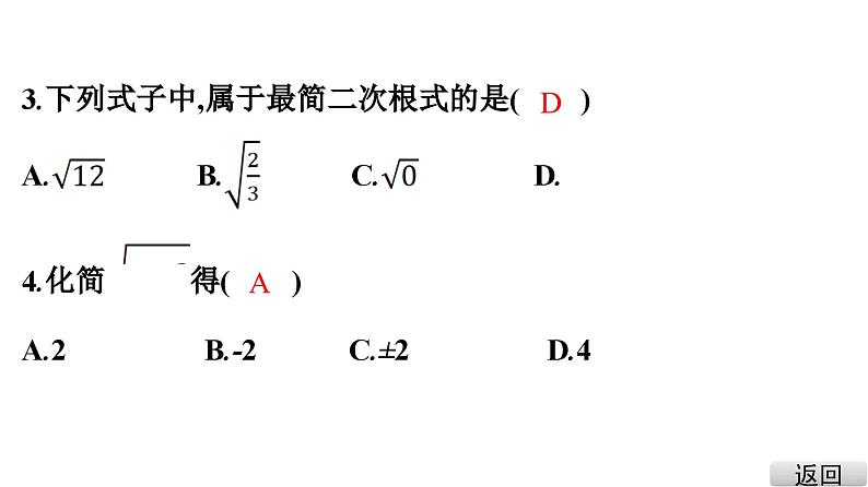 二次根式单元测试卷课件PPT03