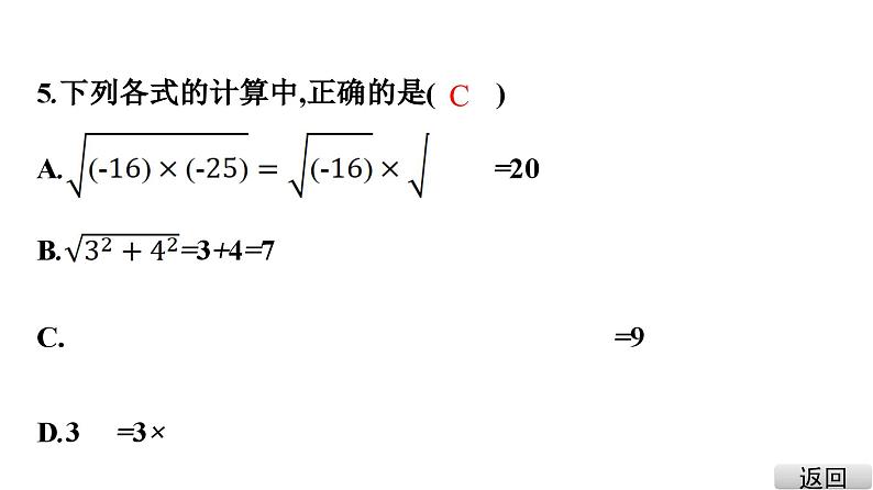 二次根式单元测试卷课件PPT04