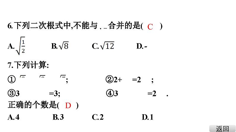 二次根式单元测试卷课件PPT05