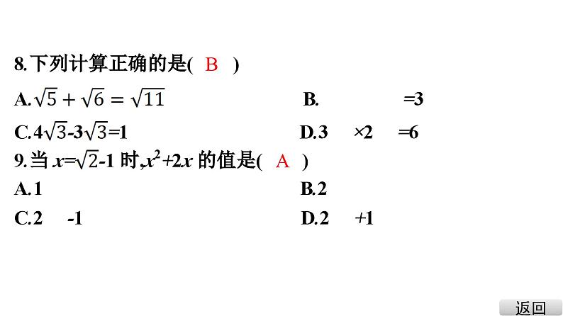 二次根式单元测试卷课件PPT06