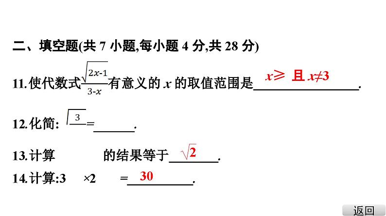 二次根式单元测试卷课件PPT08