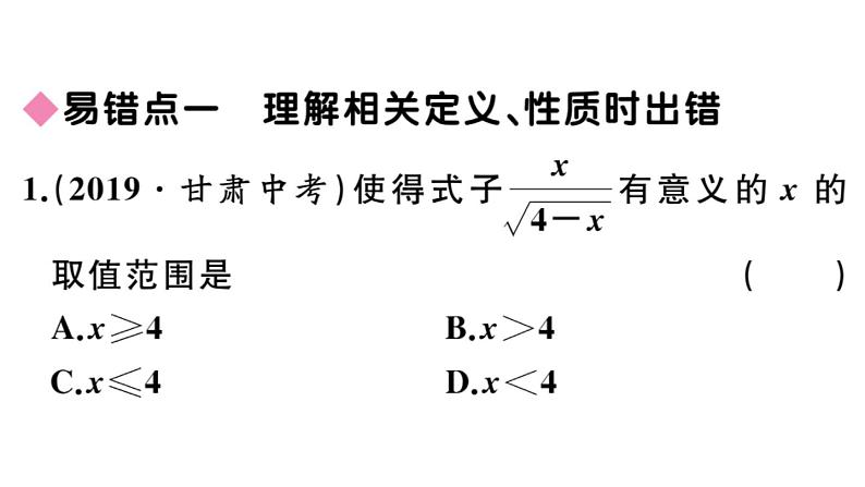 二次根式练习课件PPT第2页