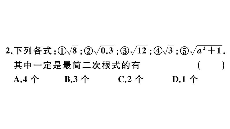 二次根式练习课件PPT第3页