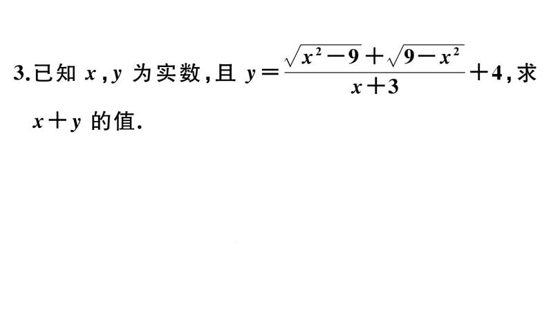 二次根式练习课件PPT第4页