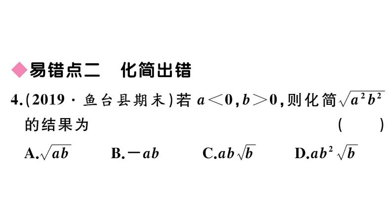 二次根式练习课件PPT第5页