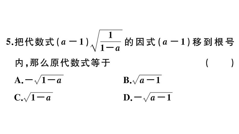 二次根式练习课件PPT第6页